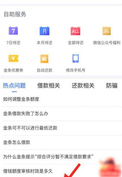 怎样关闭京东金条