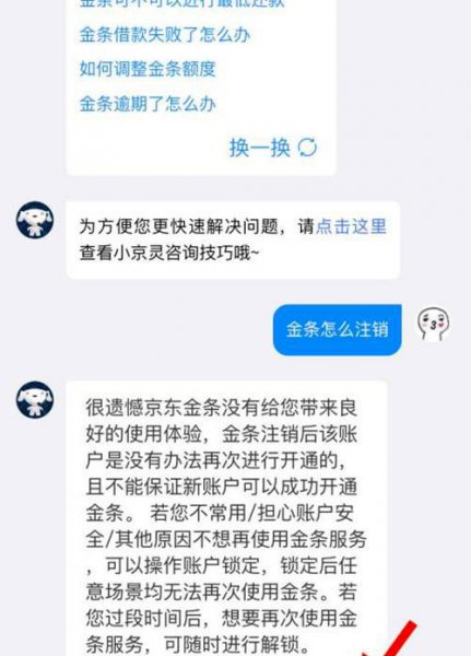怎样关闭京东金条