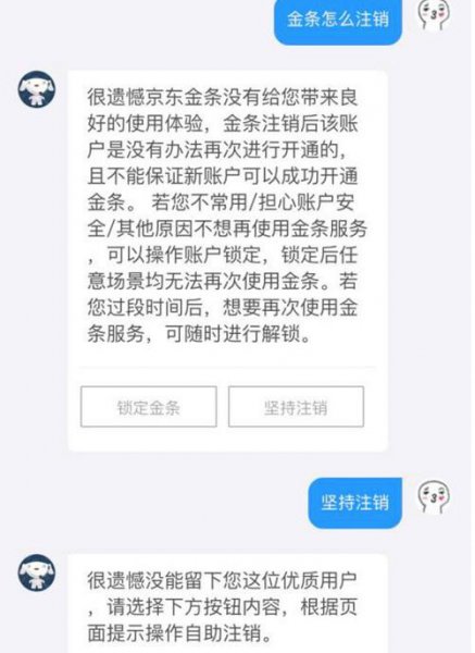 怎样关闭京东金条