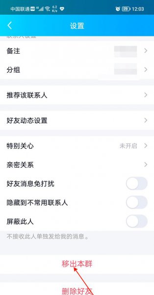 qq被移出群聊怎样删除群