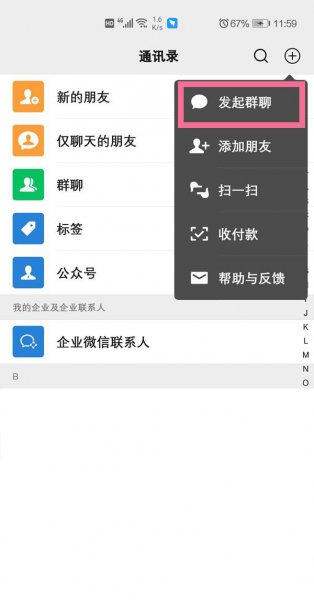 企业微信怎么加入微信群聊