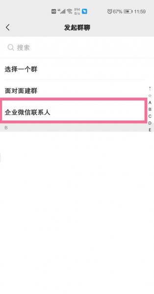 企业微信怎么加入微信群聊