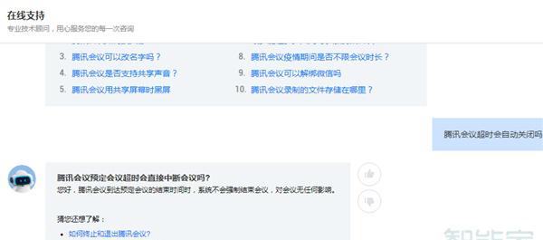腾讯会议超时会自动关闭吗