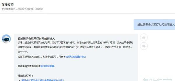 腾讯会议超时会自动关闭吗