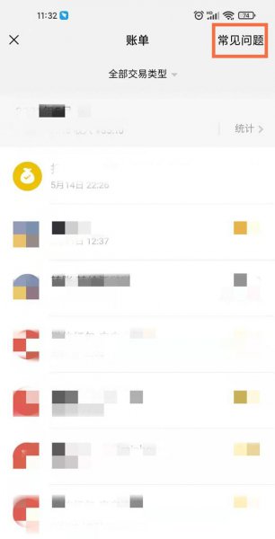 微信账单删除怎么恢复