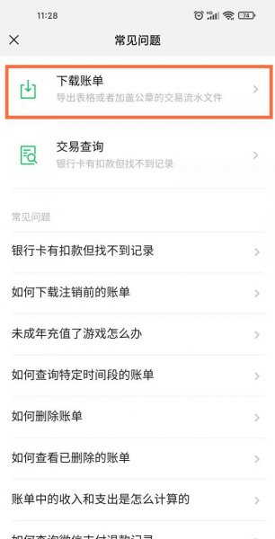 微信账单删除怎么恢复