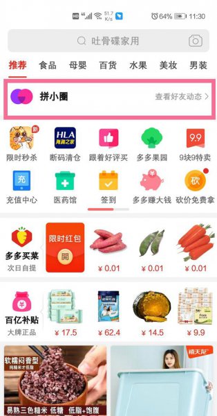 拼小圈好友在哪里查看