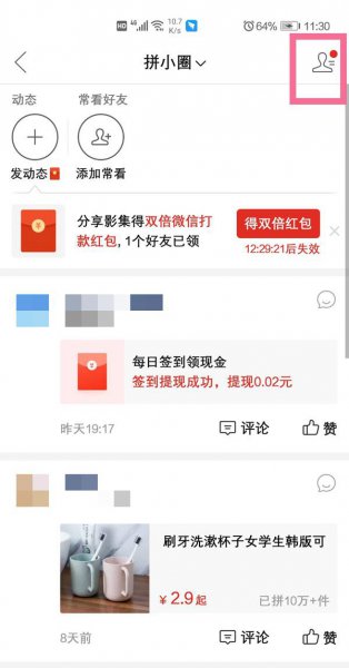 拼小圈好友在哪里查看