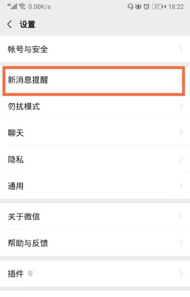 微信怎么设置不显示消息内容