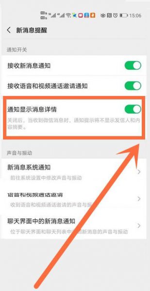 微信怎么设置不显示消息内容