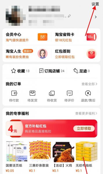 闲鱼怎么绑定支付宝账号
