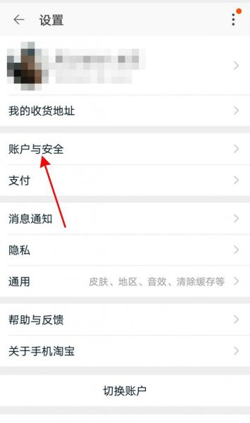 闲鱼怎么绑定支付宝账号