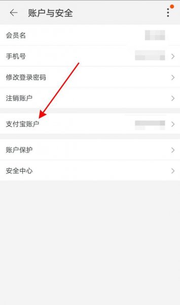 闲鱼怎么绑定支付宝账号