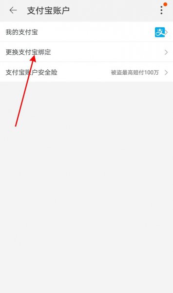 闲鱼怎么绑定支付宝账号