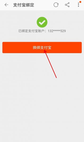 闲鱼怎么绑定支付宝账号