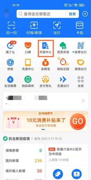 支付宝交社保怎么交费