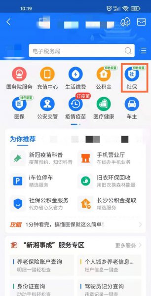支付宝交社保怎么交费