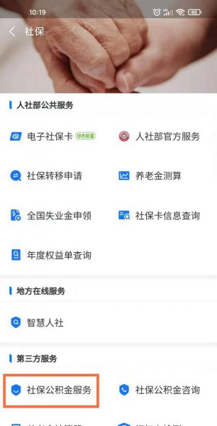 支付宝交社保怎么交费
