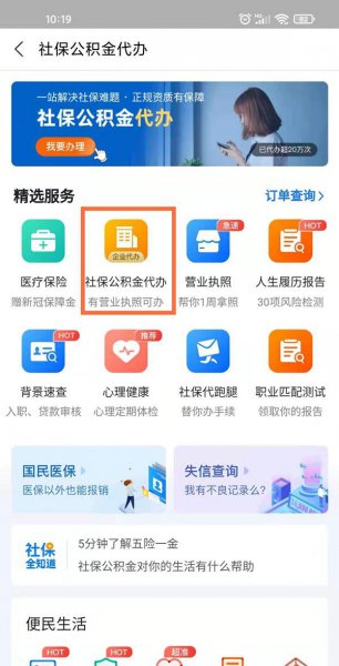 支付宝交社保怎么交费