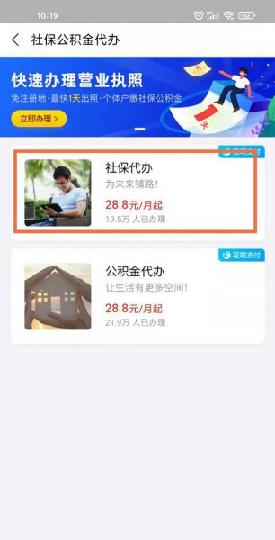 支付宝交社保怎么交费