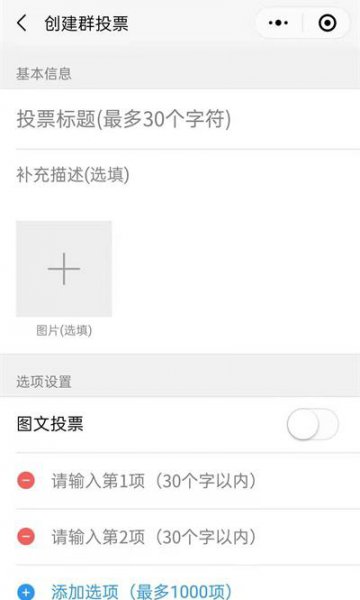 微信投票怎么创建投票