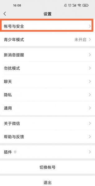微信人脸识别在哪里认证