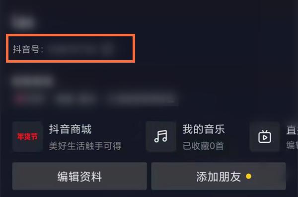 怎么看自己的抖音ID