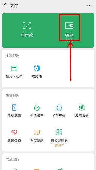 微信分付在哪