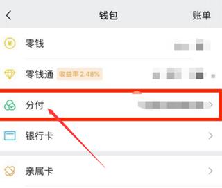 微信分付在哪