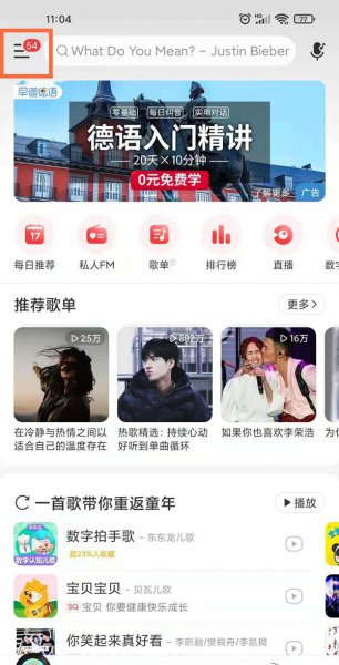 网易云怎么不让别人看到我关注的人