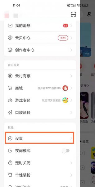 网易云怎么不让别人看到我关注的人
