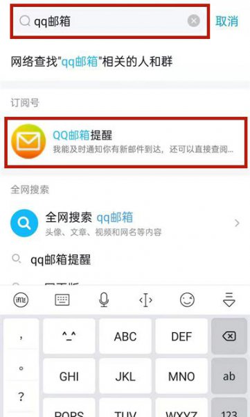 2021新版qq怎么关注公众号