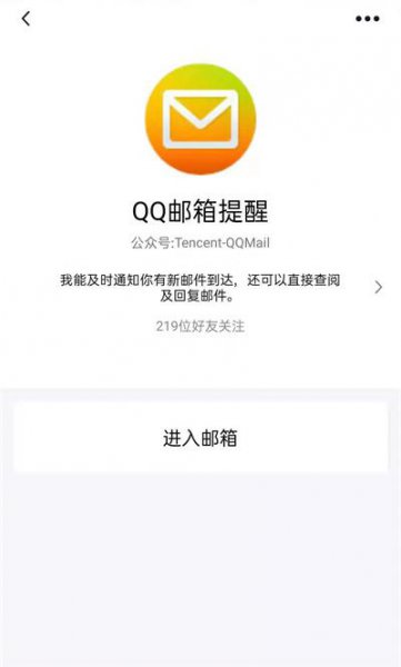 2021新版qq怎么关注公众号