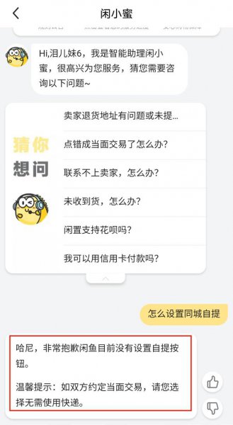 闲鱼怎么设置同城自提