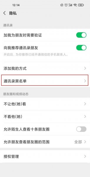 微信设置黑名单后在哪取消