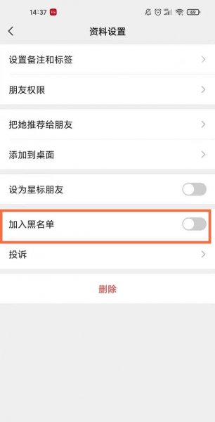 微信设置黑名单后在哪取消