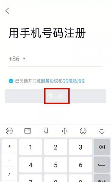 qq怎么申请新账号