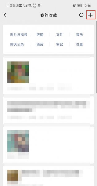微信笔记怎么置顶