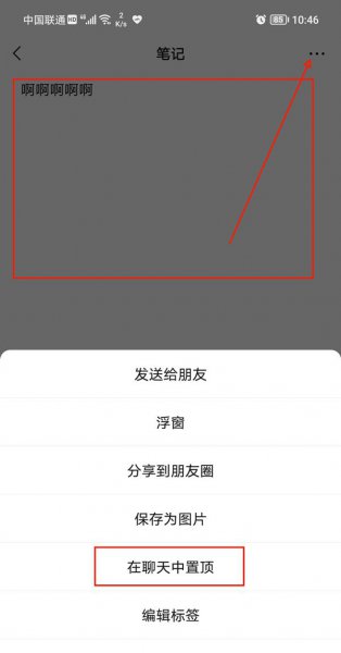 微信笔记怎么置顶