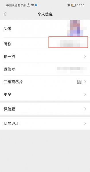 微信昵称在哪里设置