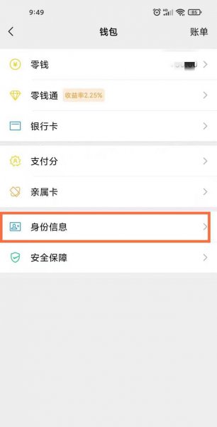 怎么看微信绑定的身份证