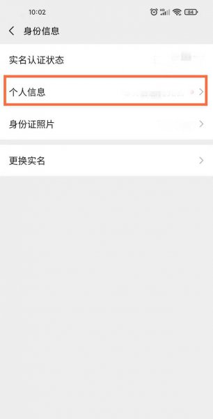 怎么看微信绑定的身份证
