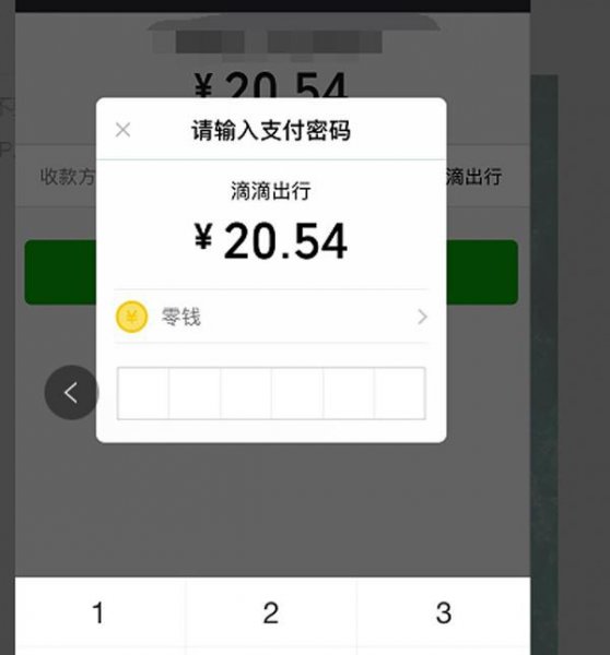 滴滴出行在哪里付款