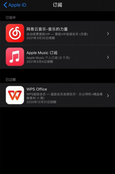 ios网易云关掉自动续费