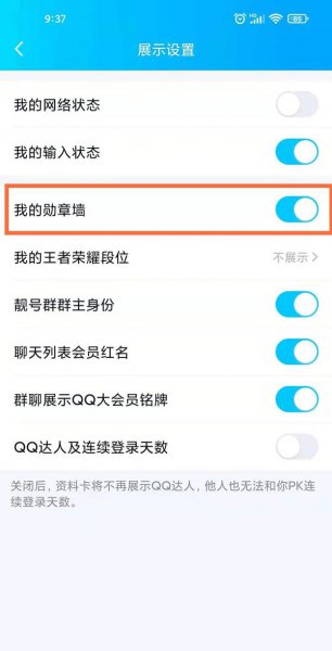 勋章墙怎么打开