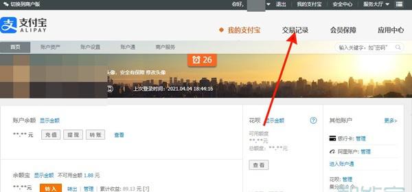 支付宝交易记录删除后还能查到吗