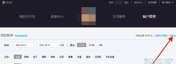 支付宝交易记录删除后还能查到吗