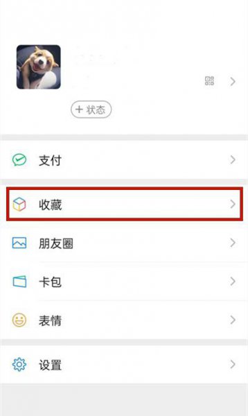 微信便签怎样设置在主页