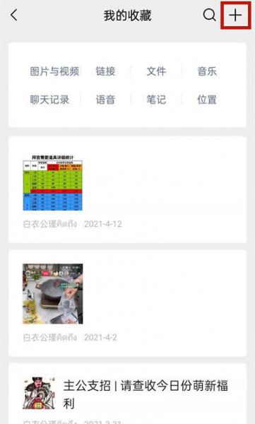 微信便签怎样设置在主页