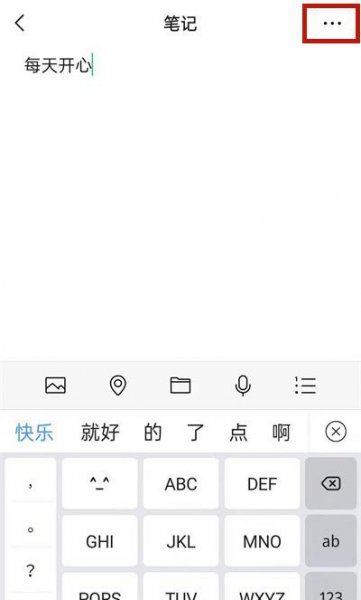 微信便签怎样设置在主页